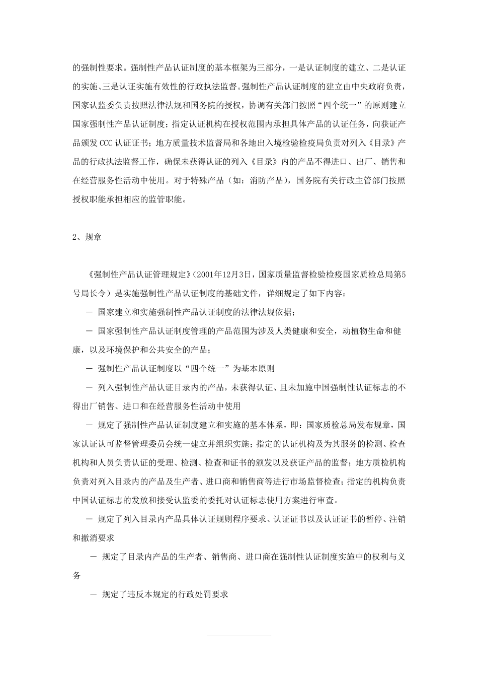 CCC认证的详细介绍_第3页