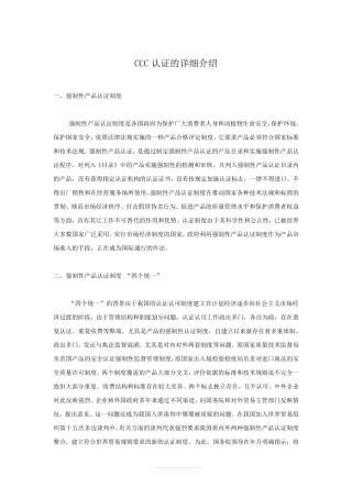 CCC认证的详细介绍