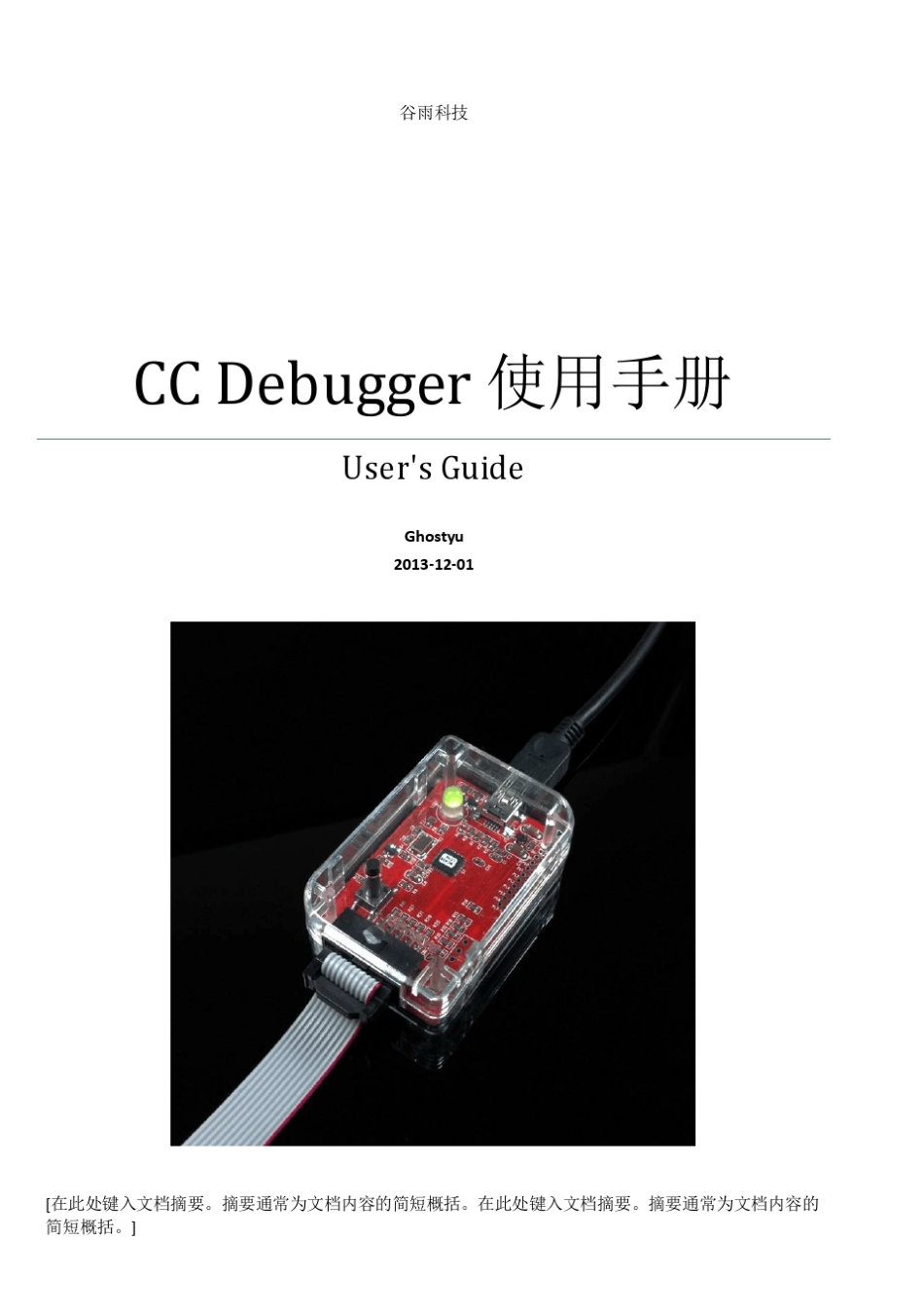 CCDebugger使用手册_第1页