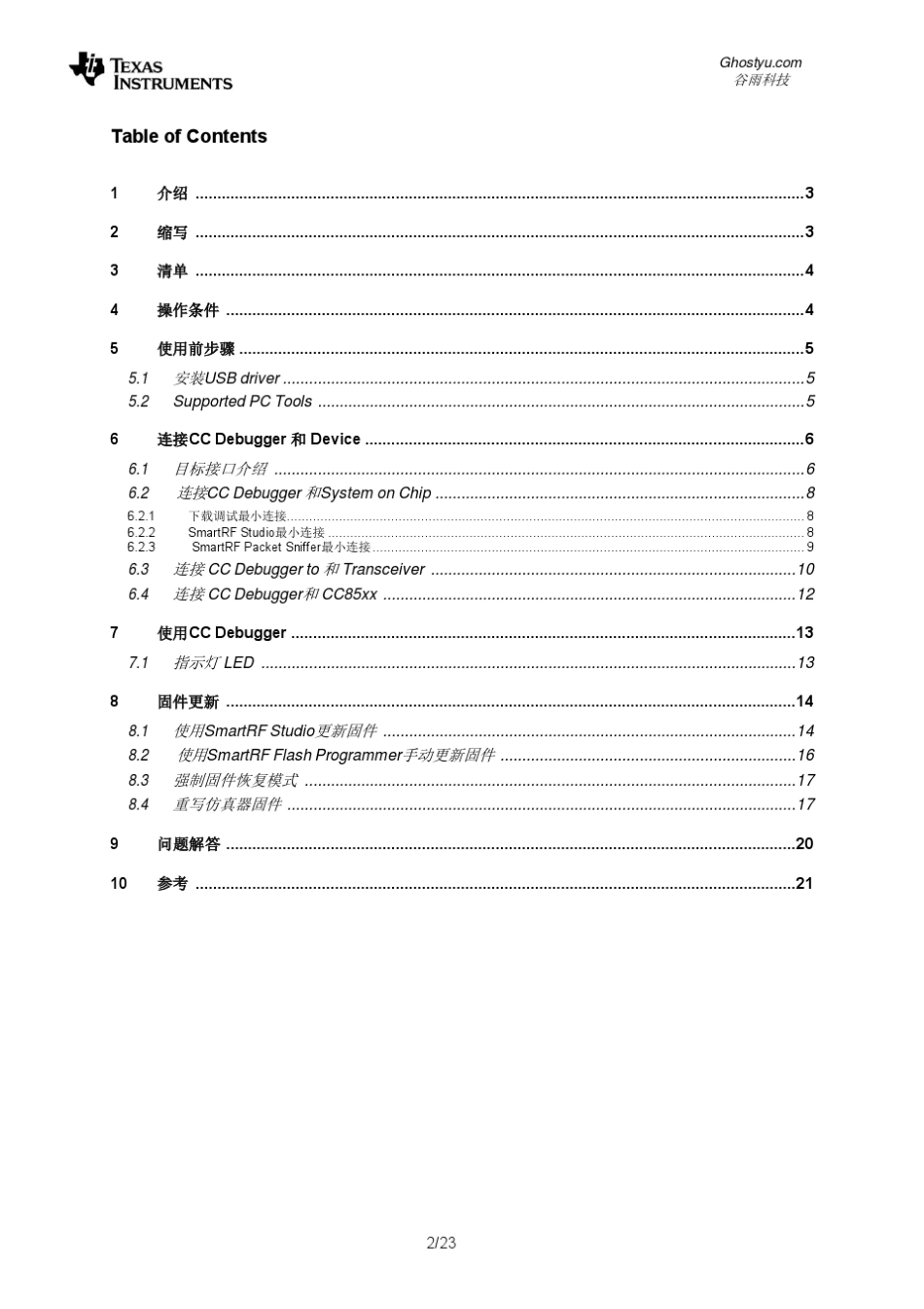 CCDebugger使用手册_第2页