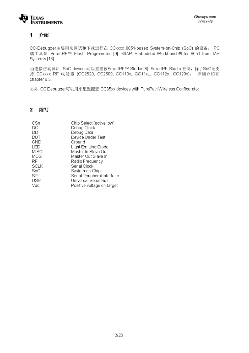 CCDebugger使用手册_第3页