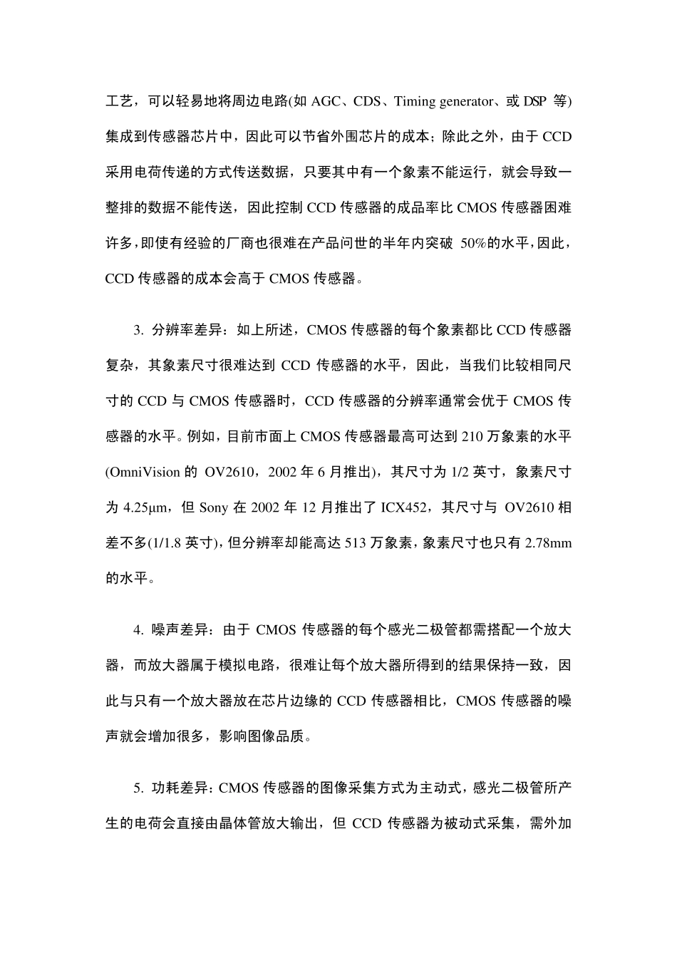 CCD与CMOS区别_第2页