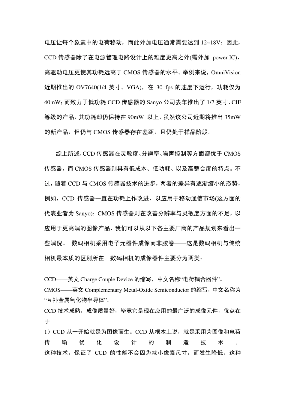 CCD与CMOS区别_第3页