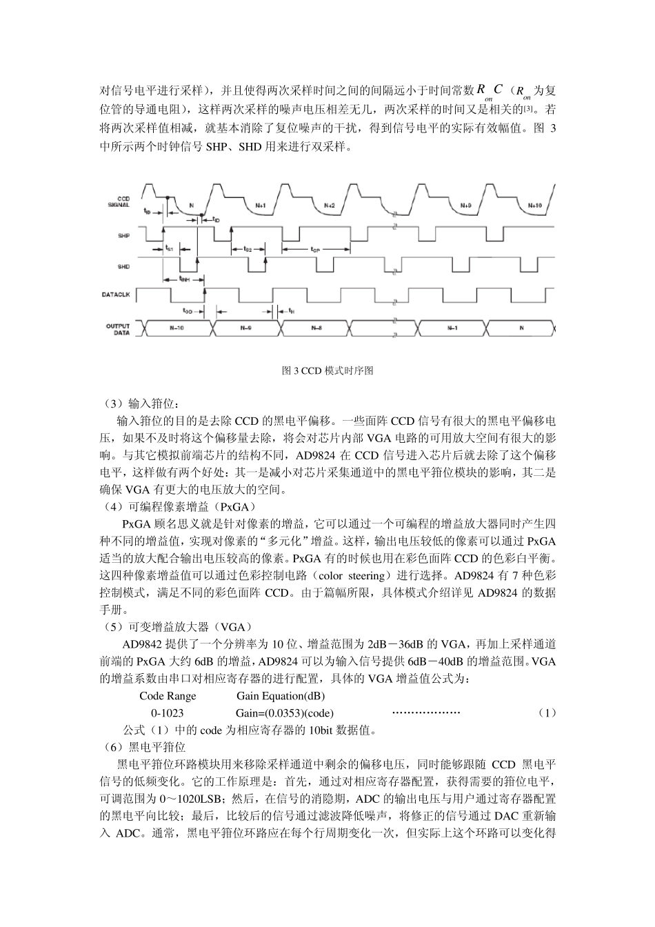 CCD信号处理_第3页