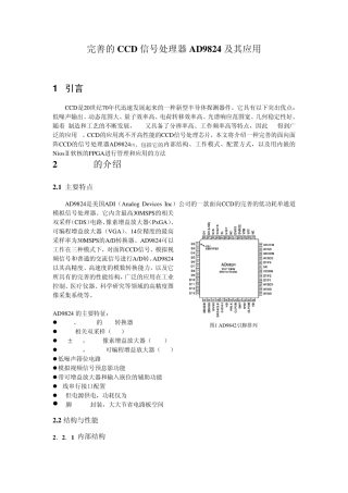 CCD信号处理