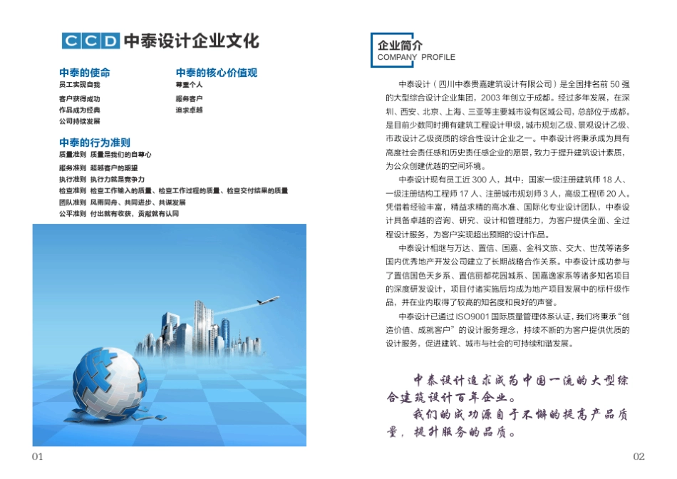 CCD中泰设计公司简介_第2页