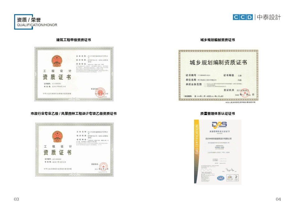 CCD中泰设计公司简介_第3页