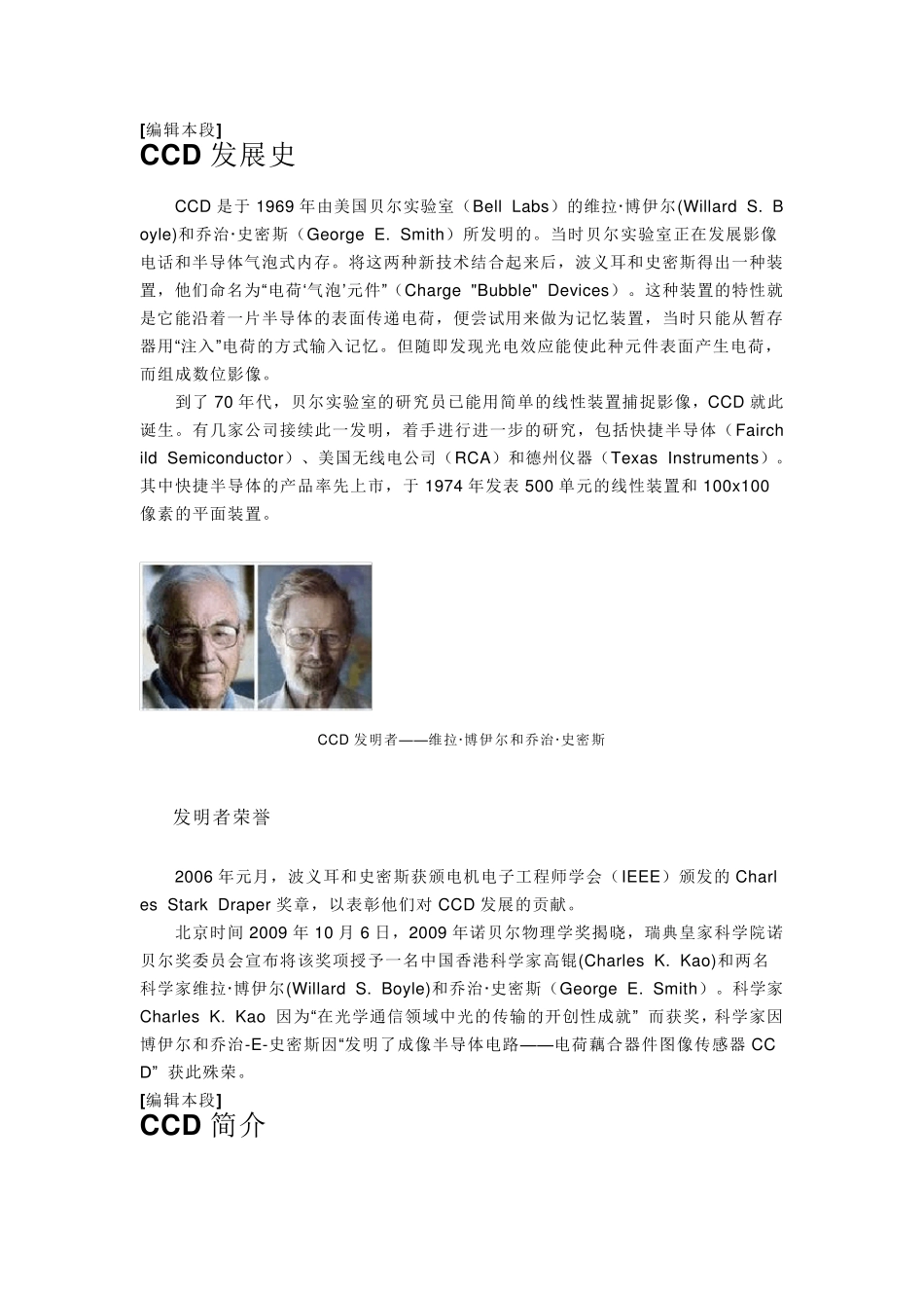 CCD发展史_第1页