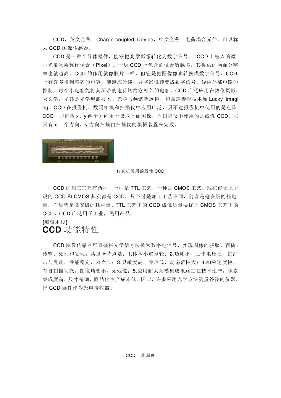 CCD发展史_第2页
