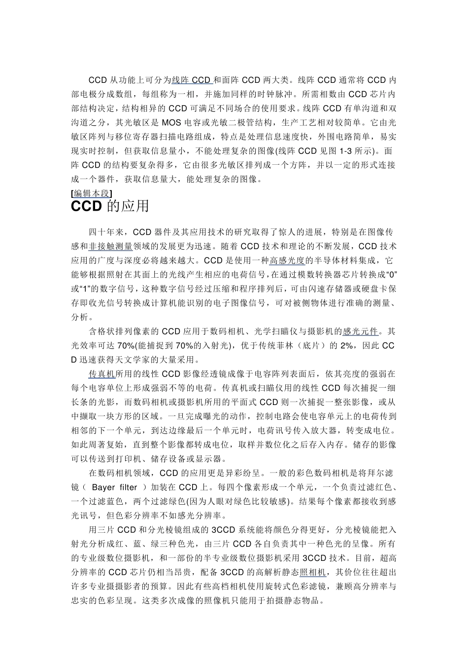 CCD发展史_第3页