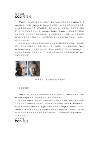 CCD发展史