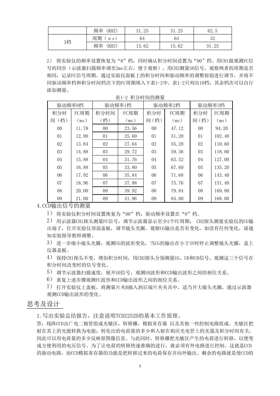 CCD实验报告_第3页