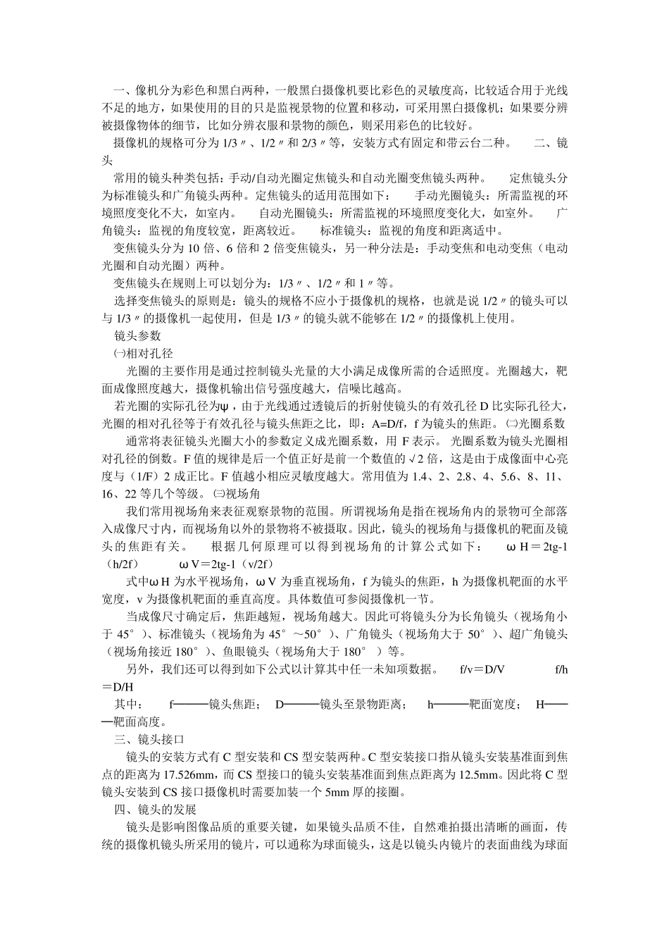 CCD靶面尺寸划分_第2页