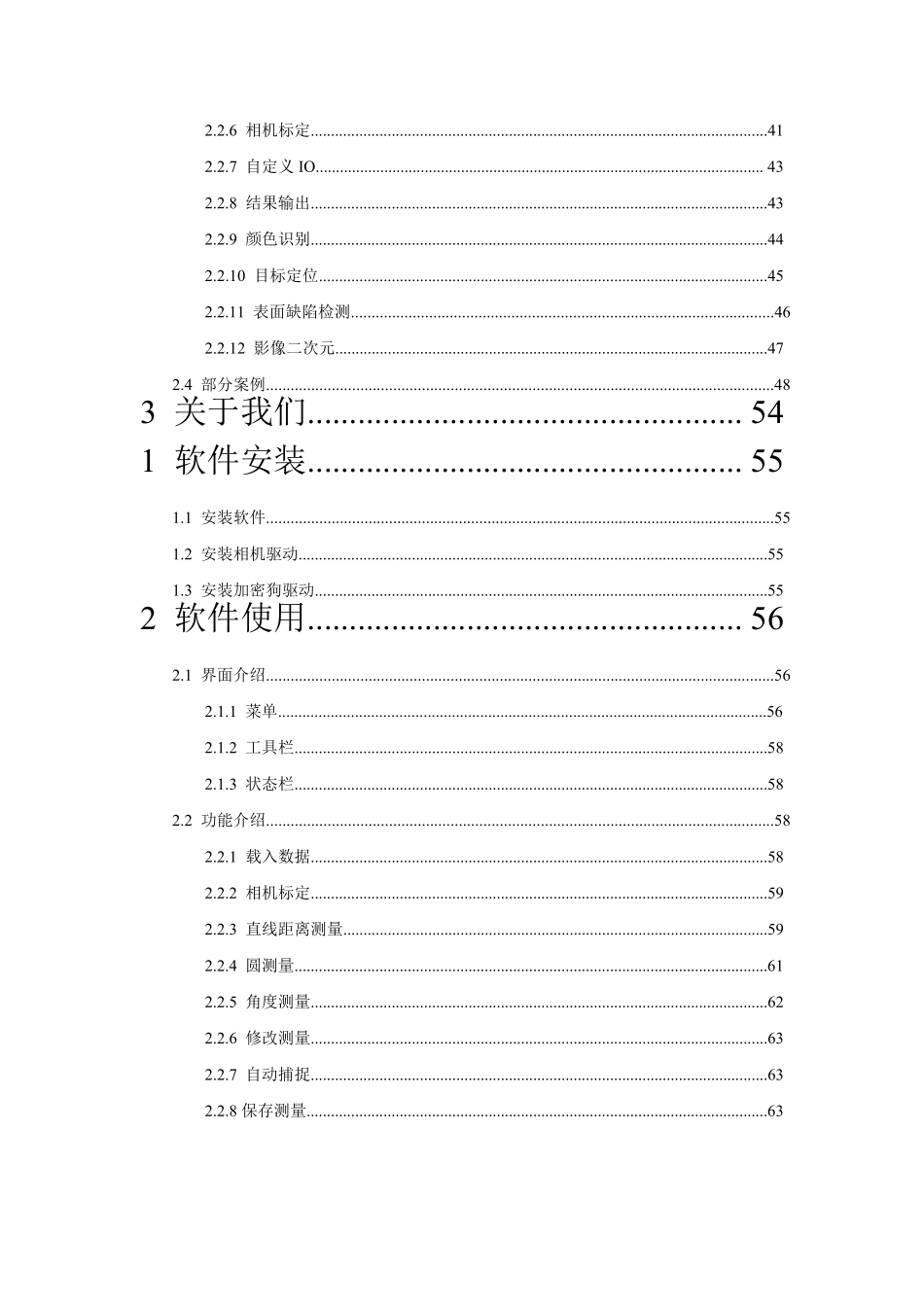 CCD视觉检测软件操作说明书(InVision6.2版本)_第3页