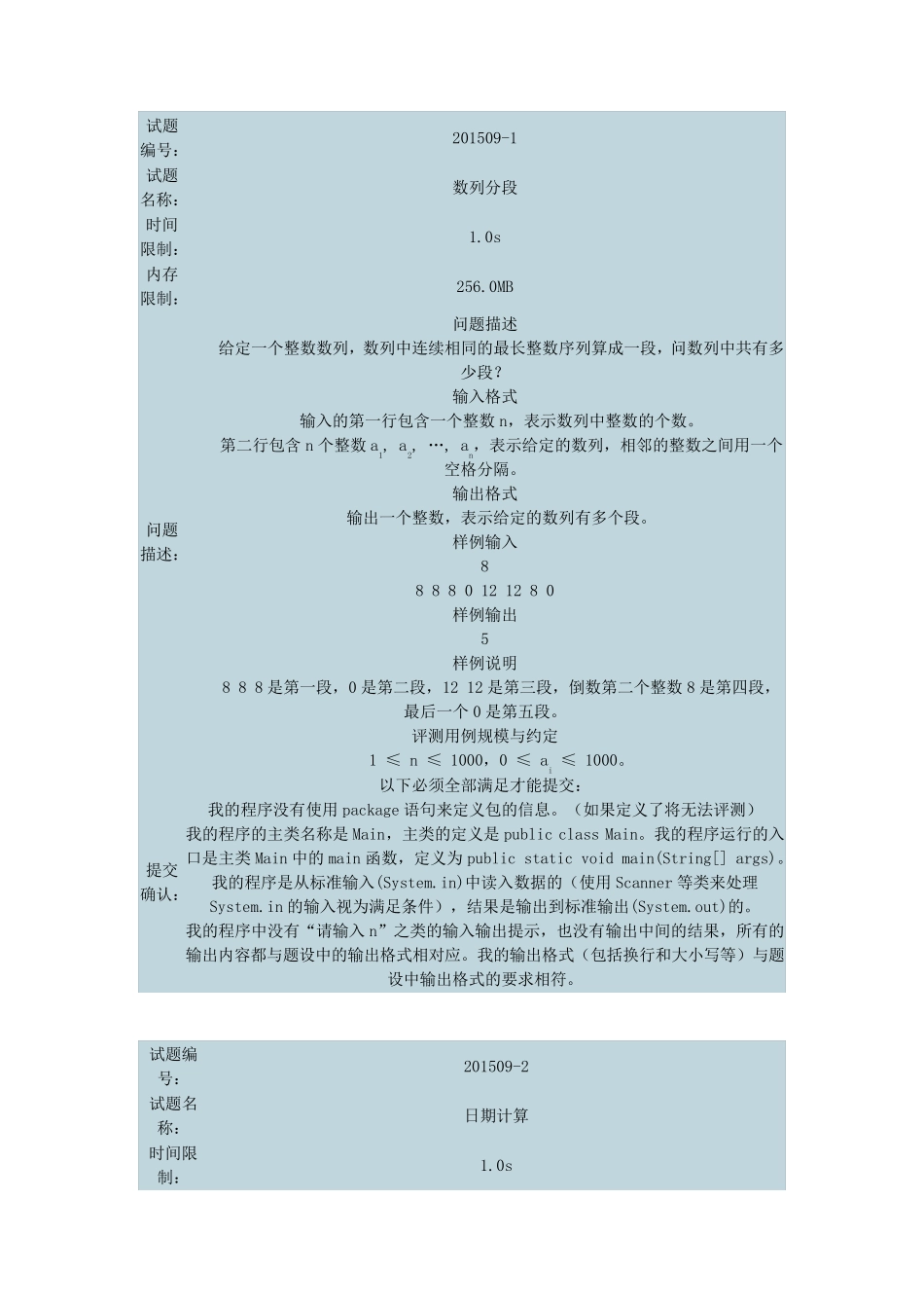 CCFCSP认证考试历年真题_第2页