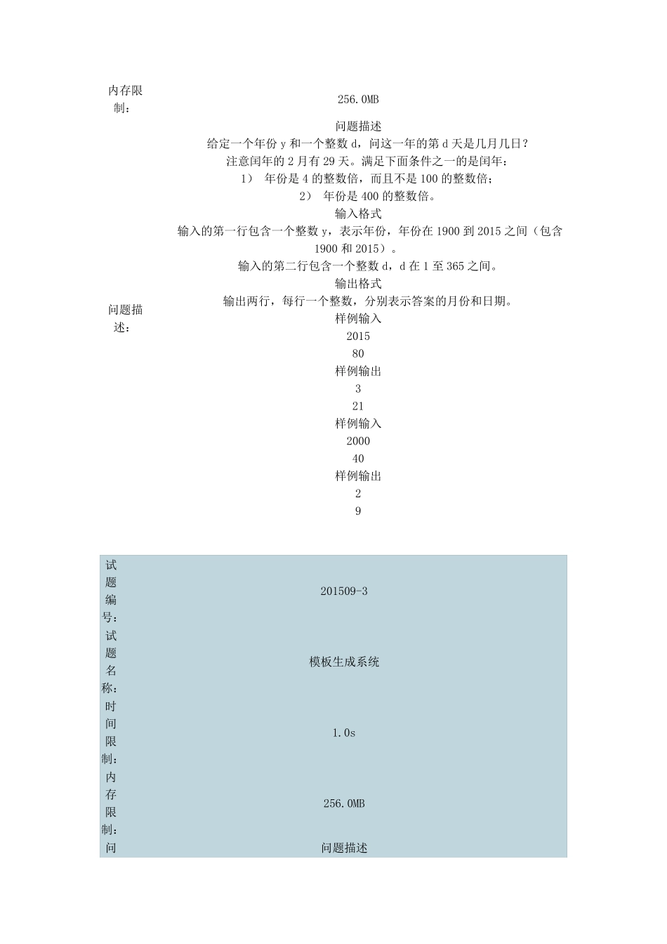 CCFCSP认证考试历年真题_第3页