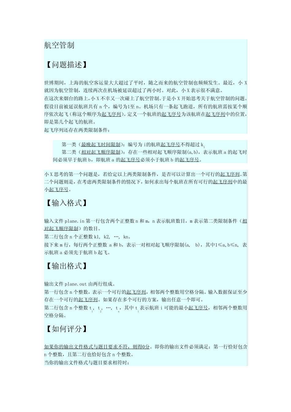 CCFNOI2010网上同步赛2_第1页