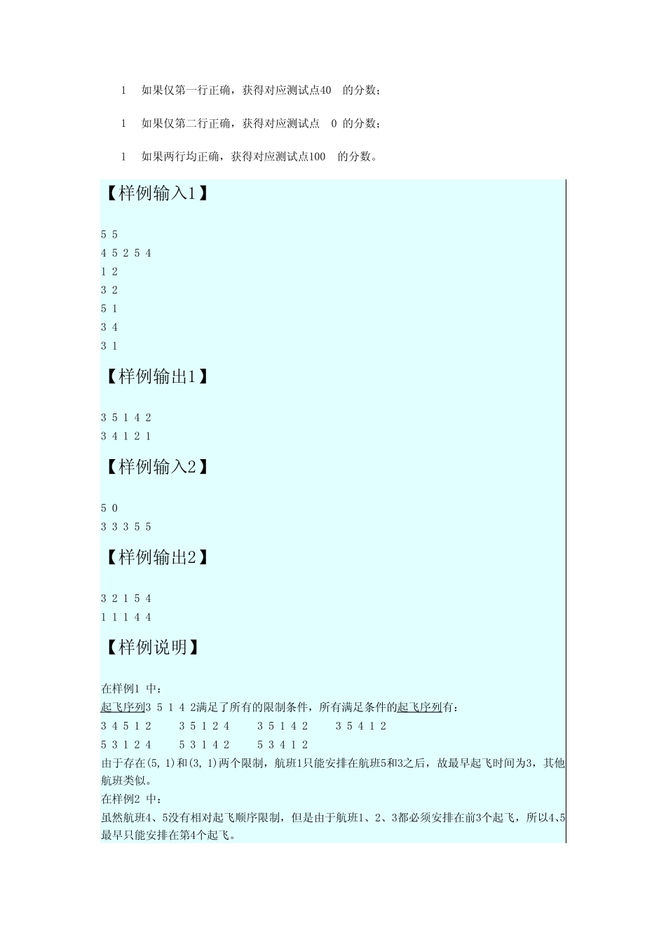 CCFNOI2010网上同步赛2_第2页