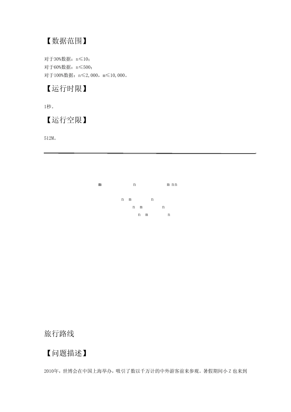 CCFNOI2010网上同步赛2_第3页