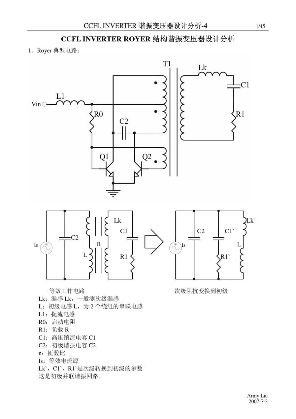 ccflInverter谐振变压器分析_第1页