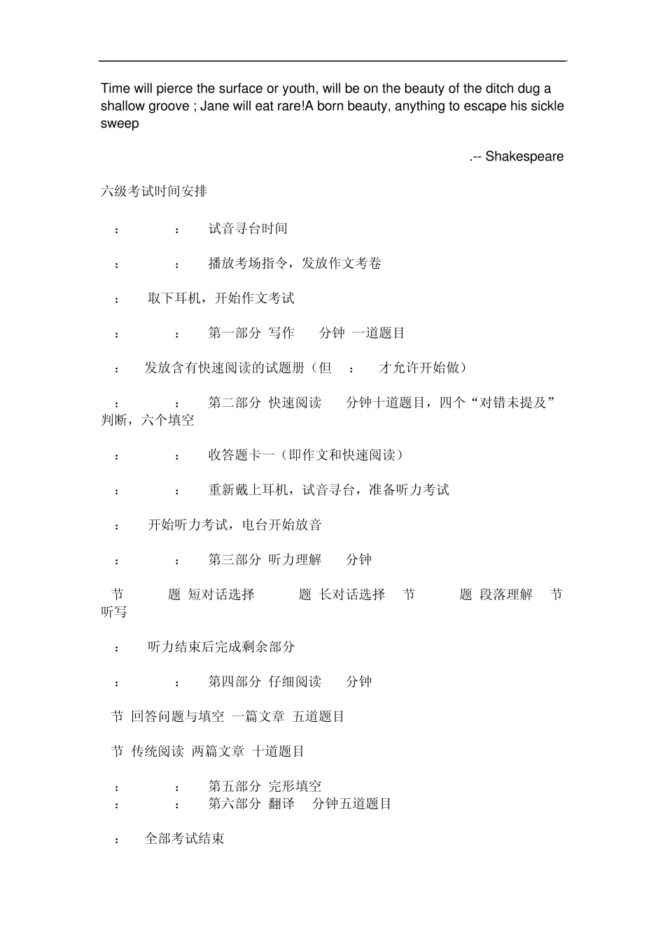 Ccfwyea六级考试时间安排_第1页