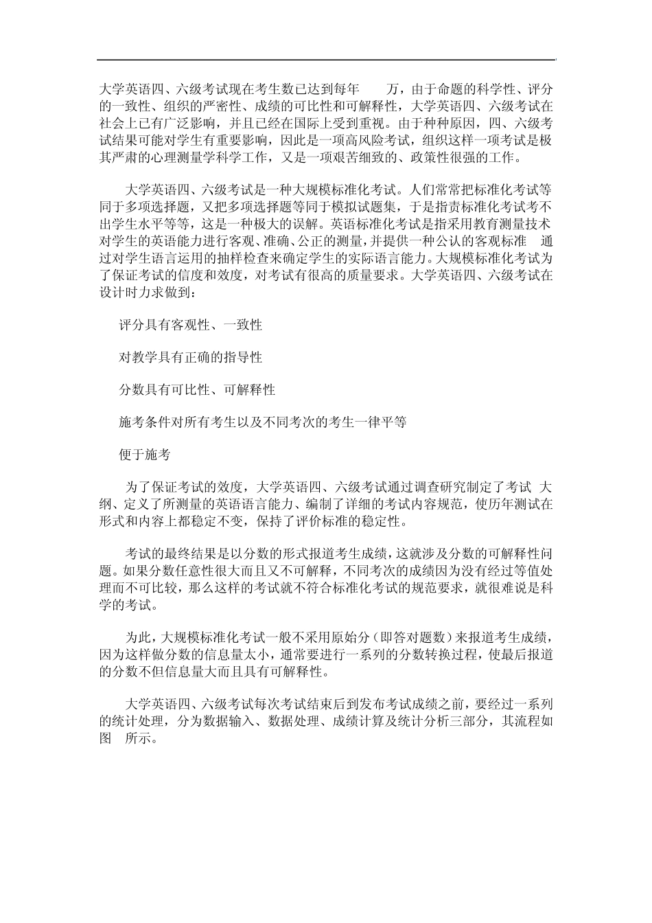 Ccfwyea六级考试时间安排_第2页