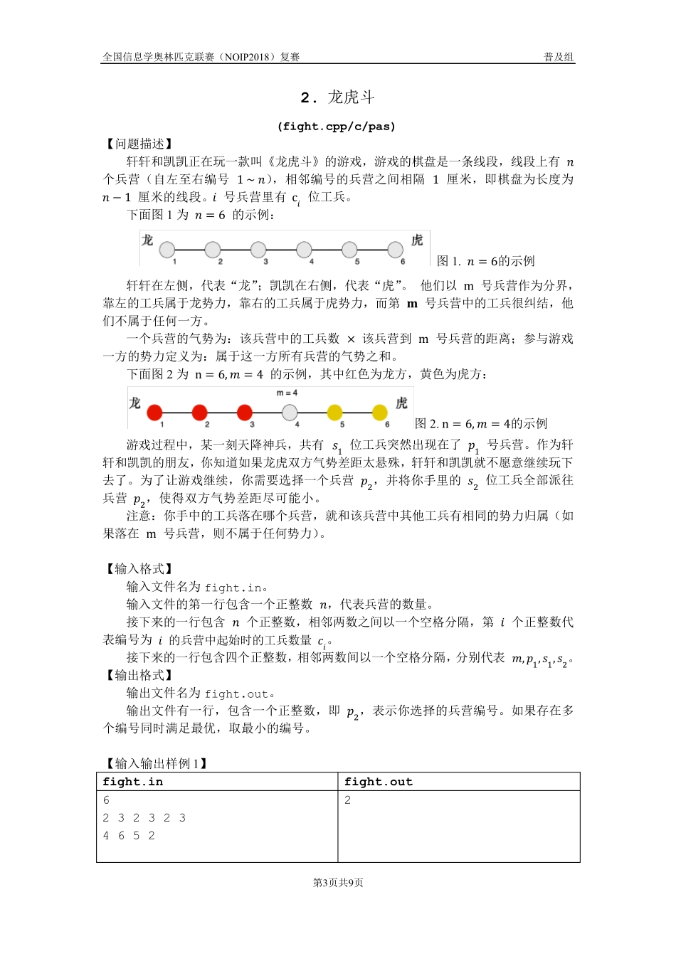 CCF全国信息学奥林匹克联赛(NOIP2018)普及组复赛试题_第3页