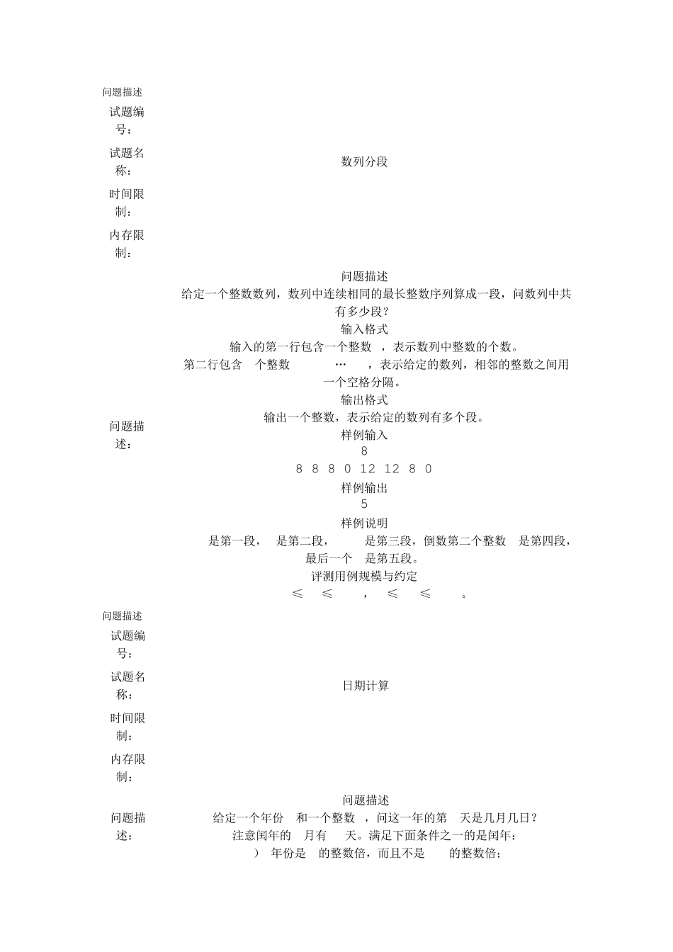 ccf历年真题_第1页