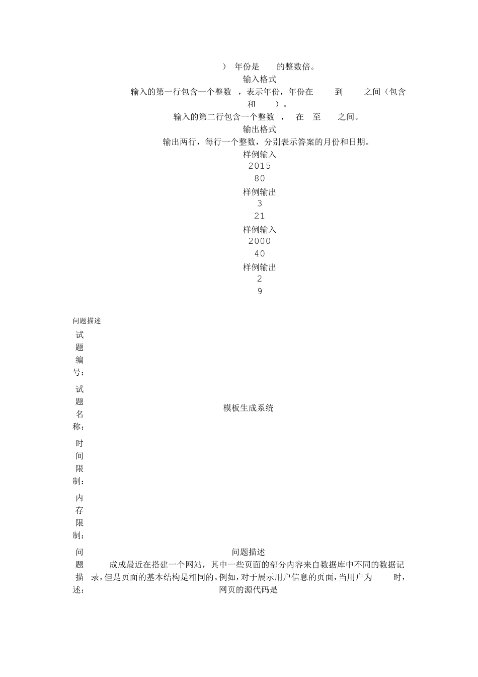 ccf历年真题_第2页