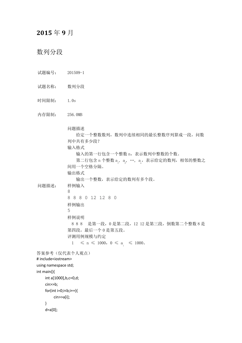 CCF真题及答案_第2页