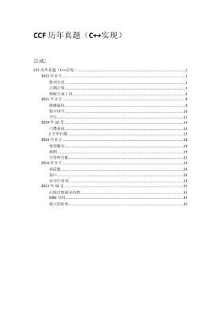CCF真题及答案