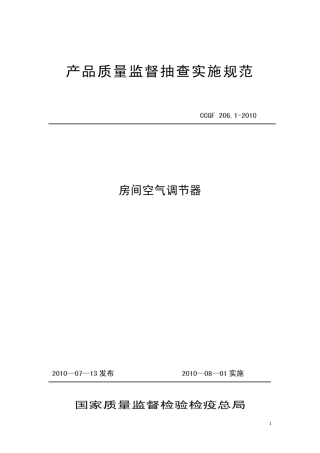 CCGF206.12010房间空气调节器