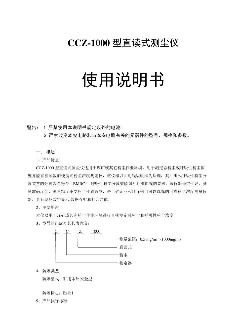 CCGZ1000直读式测尘仪使用说明书_第1页