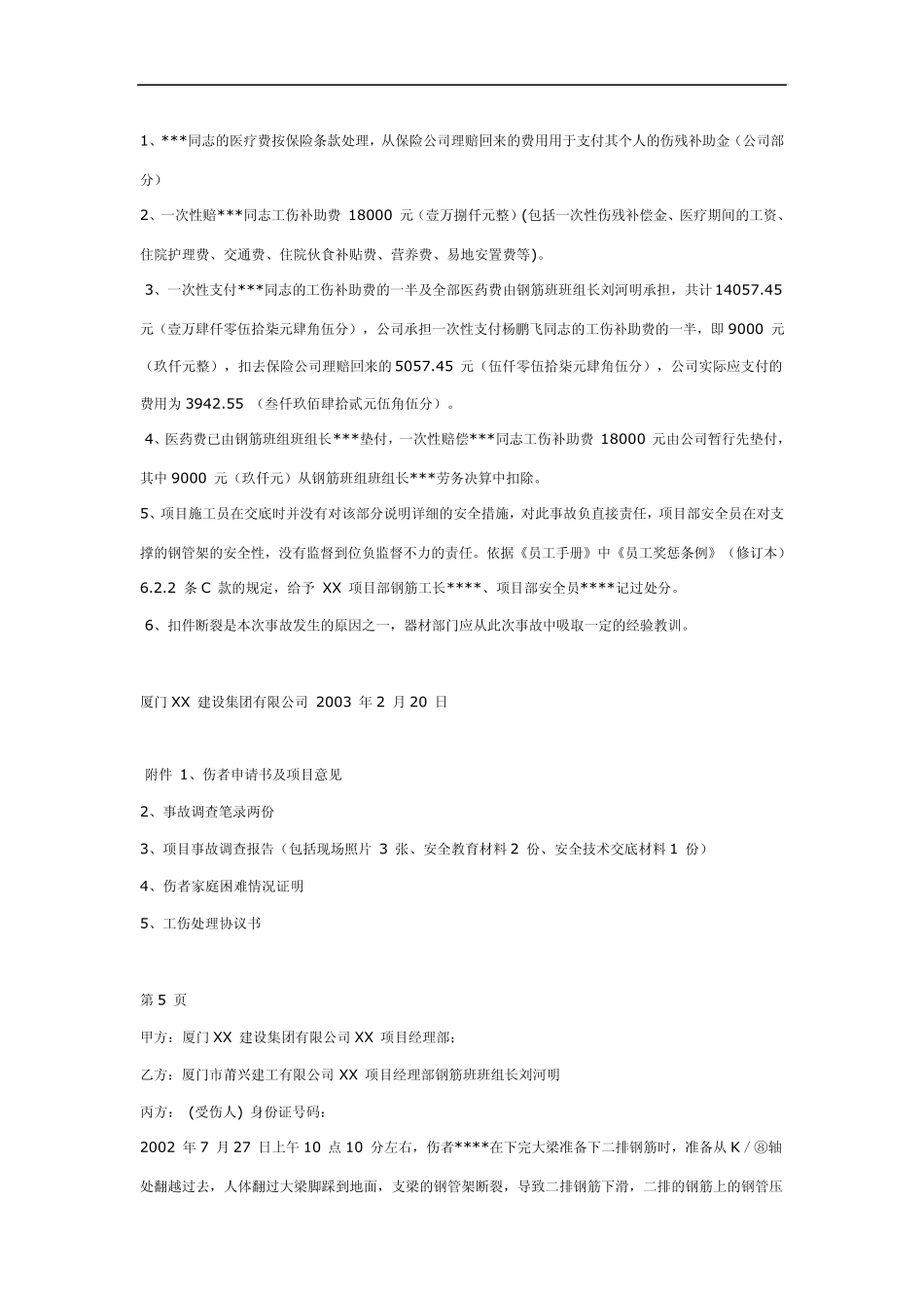 cchjpmv工伤事故报告书范文_第3页