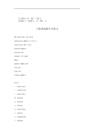 cchjpmv工伤事故报告书范文