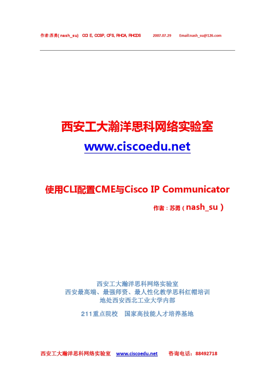 CCIE学习笔记使用CLI配置CME与CiscoIPCommunicator_第1页