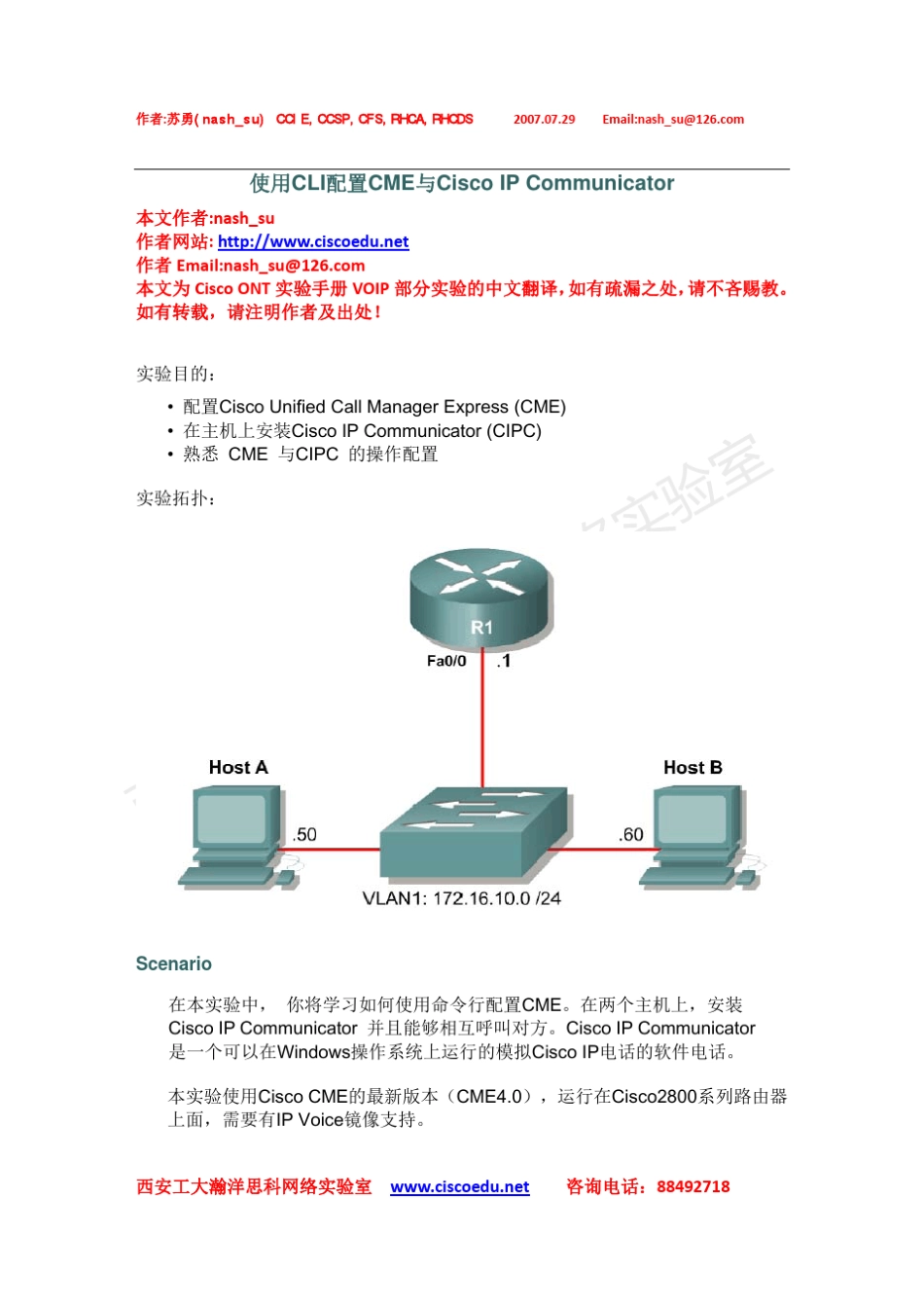 CCIE学习笔记使用CLI配置CME与CiscoIPCommunicator_第2页