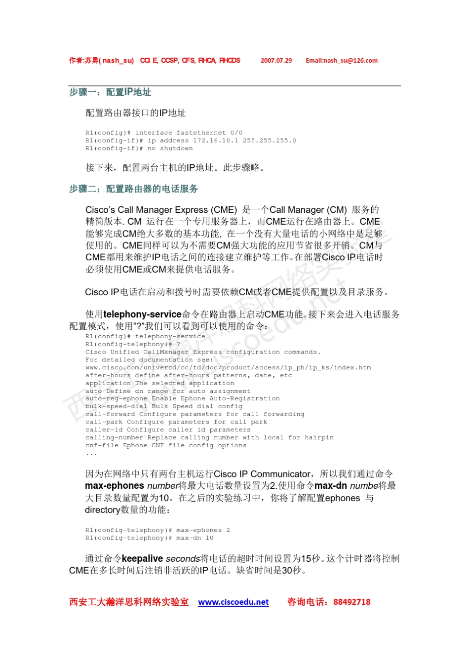 CCIE学习笔记使用CLI配置CME与CiscoIPCommunicator_第3页