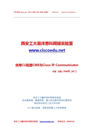 CCIE学习笔记使用CLI配置CME与CiscoIPCommunicator