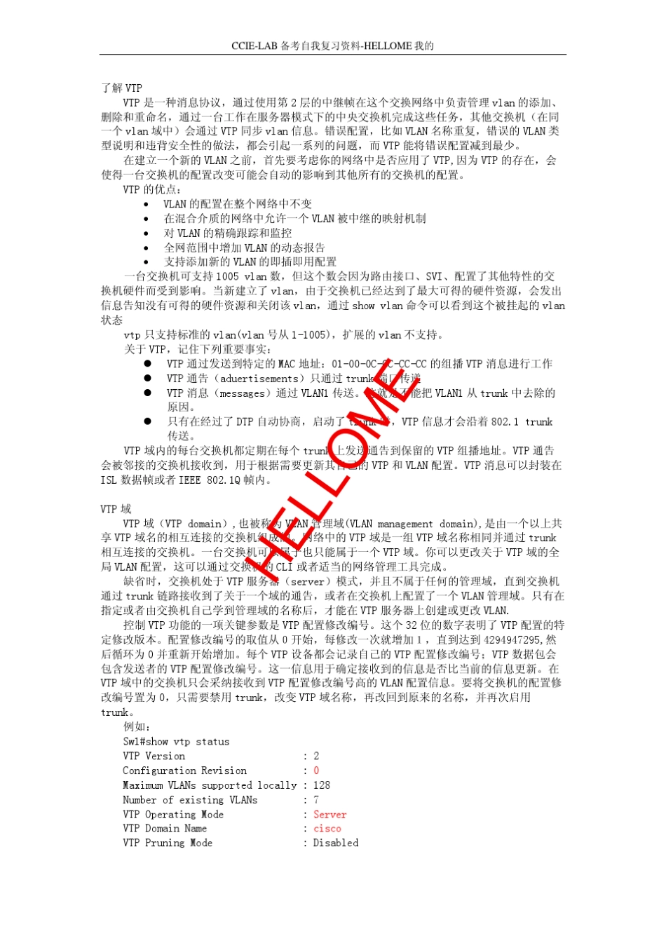 CCIE备考交换之VTP_第1页