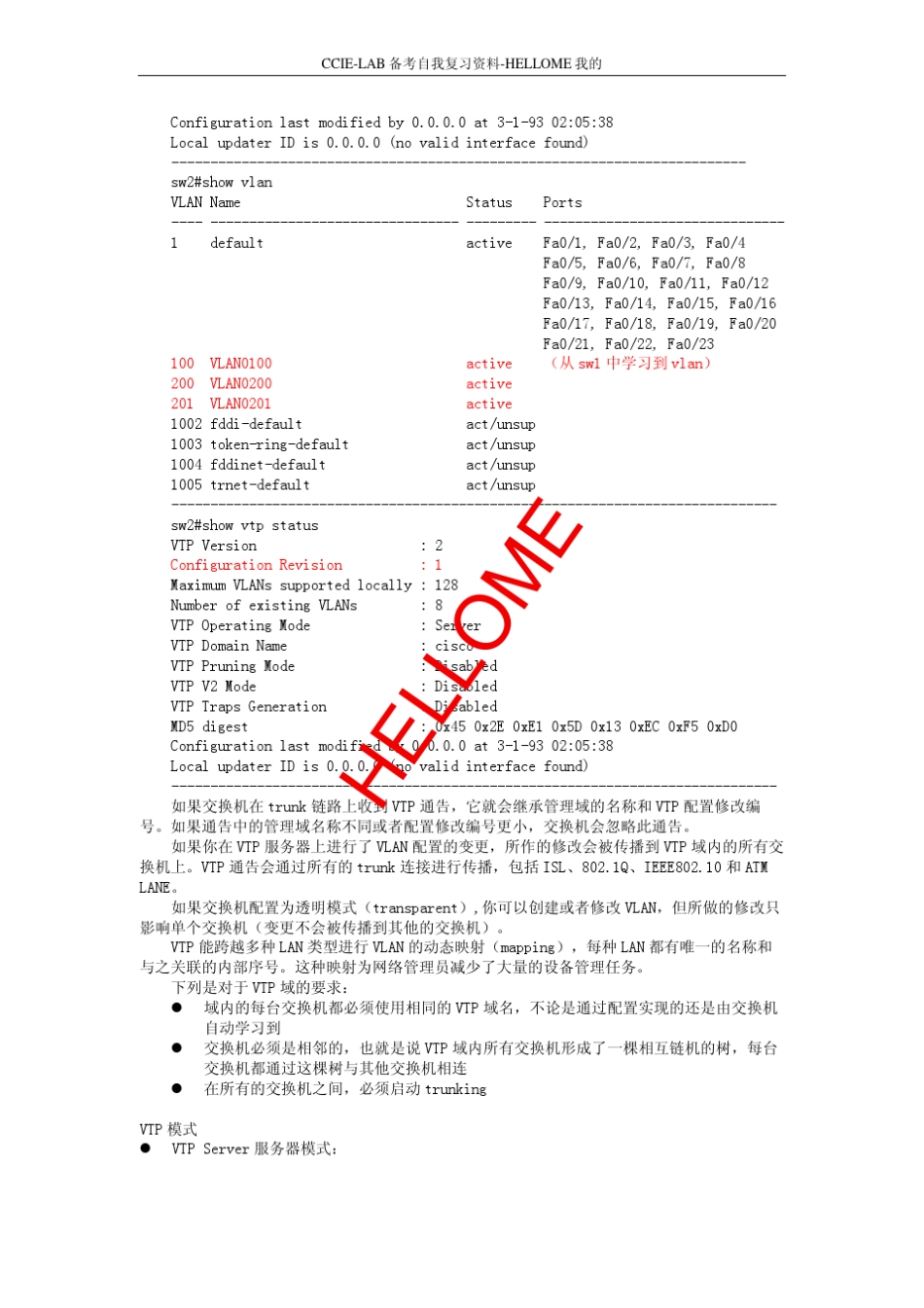 CCIE备考交换之VTP_第3页