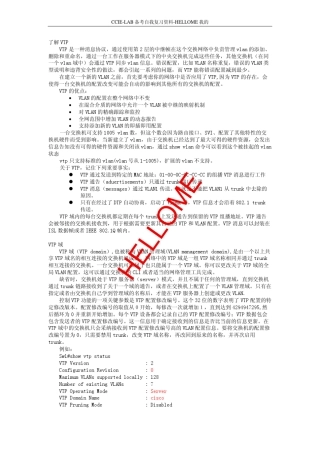 CCIE备考交换之VTP