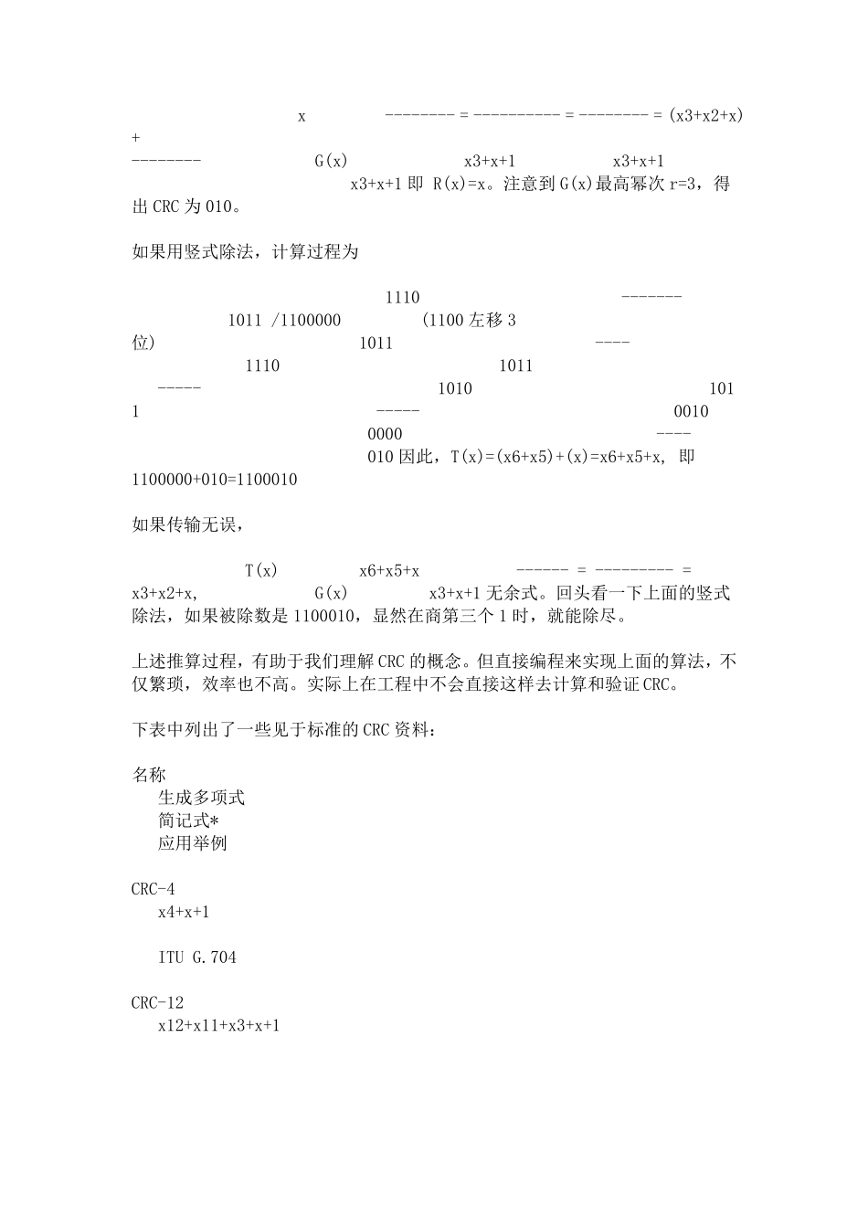 CCITTCRC16计算原理与实现_第2页