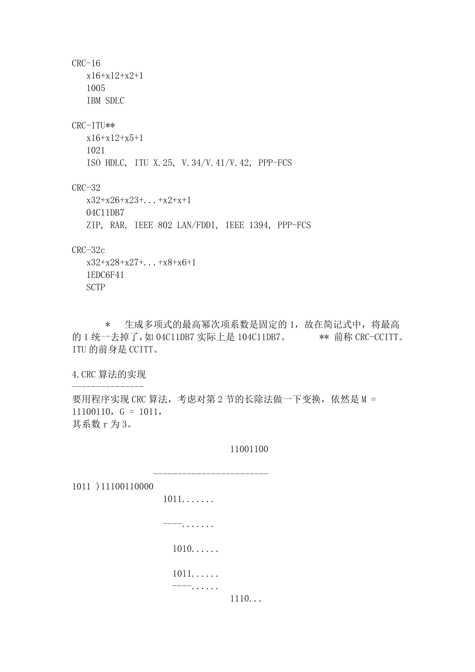 CCITTCRC16计算原理与实现_第3页