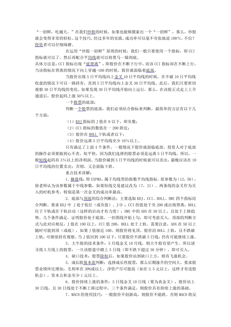 cci指标用法_第1页