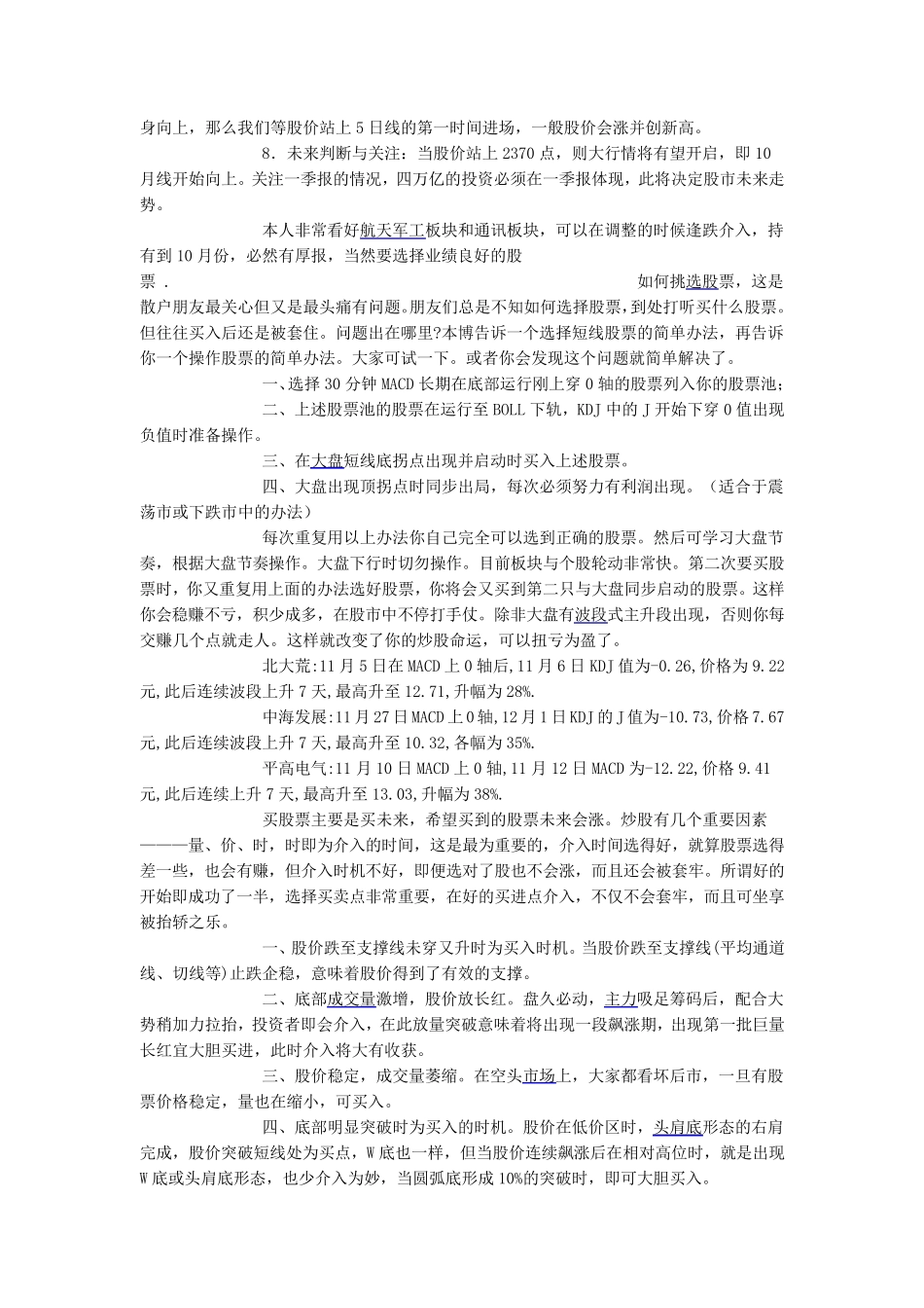 cci指标用法_第2页