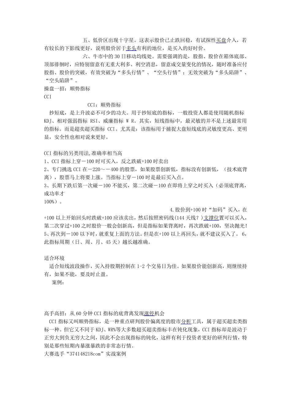 cci指标用法_第3页