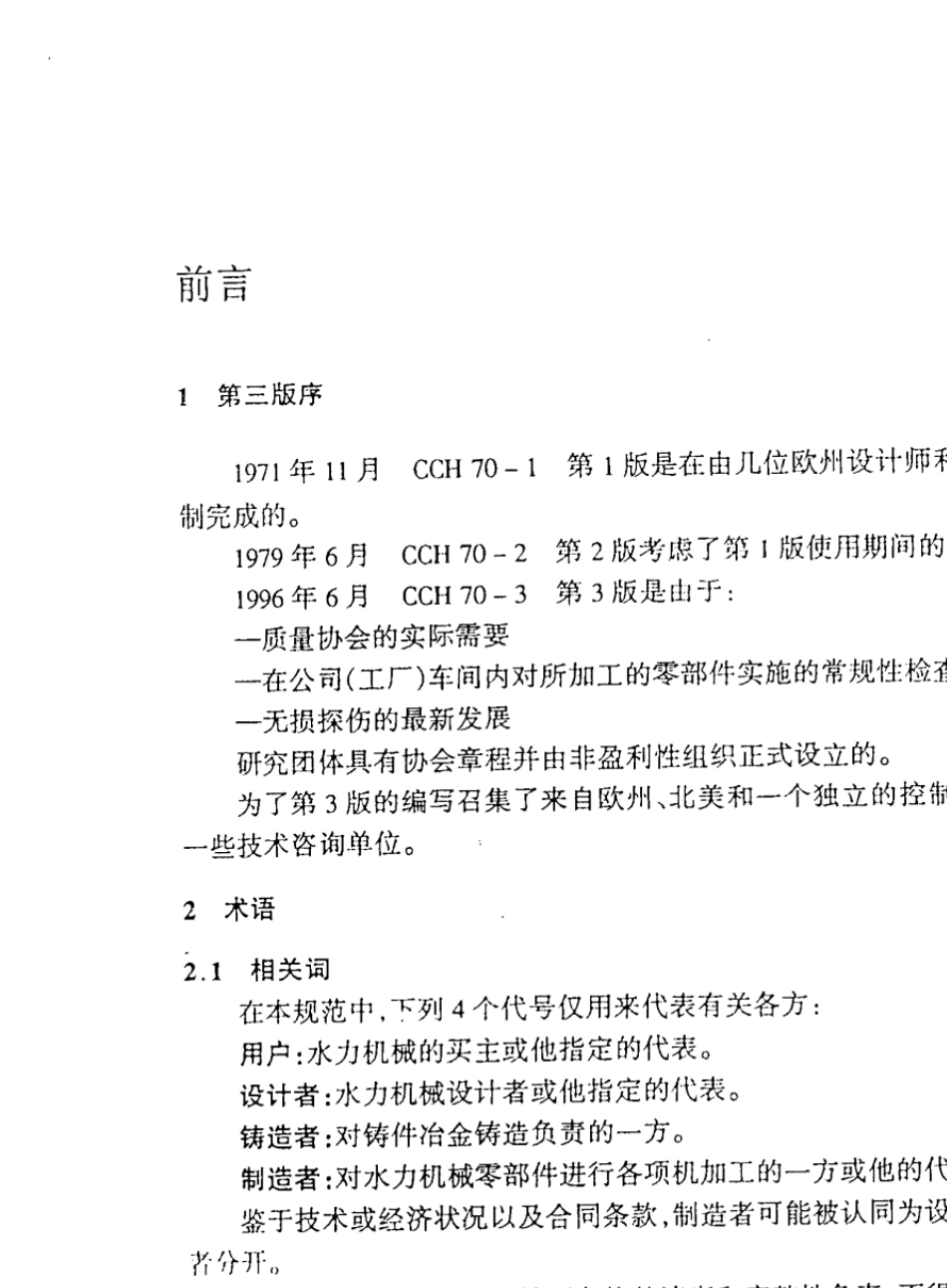 CCH703水力机械铸钢件检验规范_第3页