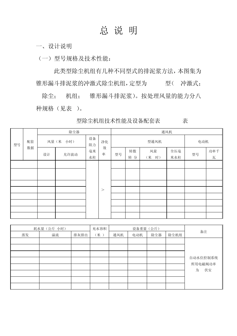 CCJ型冲激式除尘器_第2页