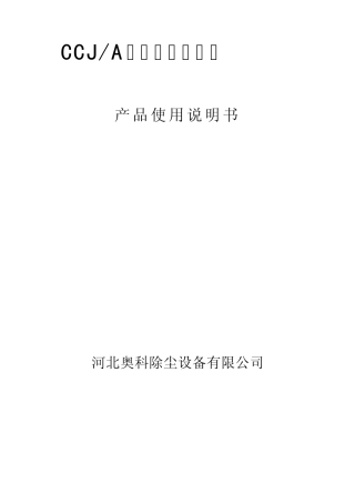 CCJ型冲激式除尘器